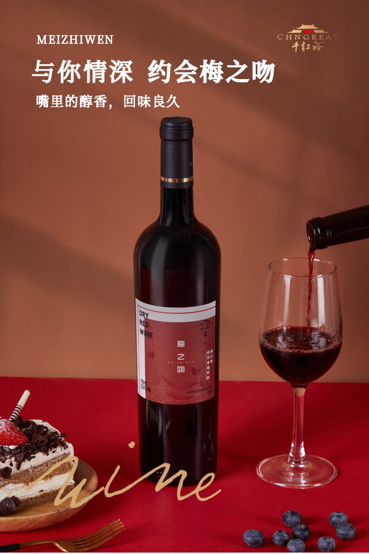 宁夏贺兰山东麓礼盒装红酒 国产赤霞珠干红葡萄酒 梅之吻红寺堡礼品_f98ff1d4.jpg